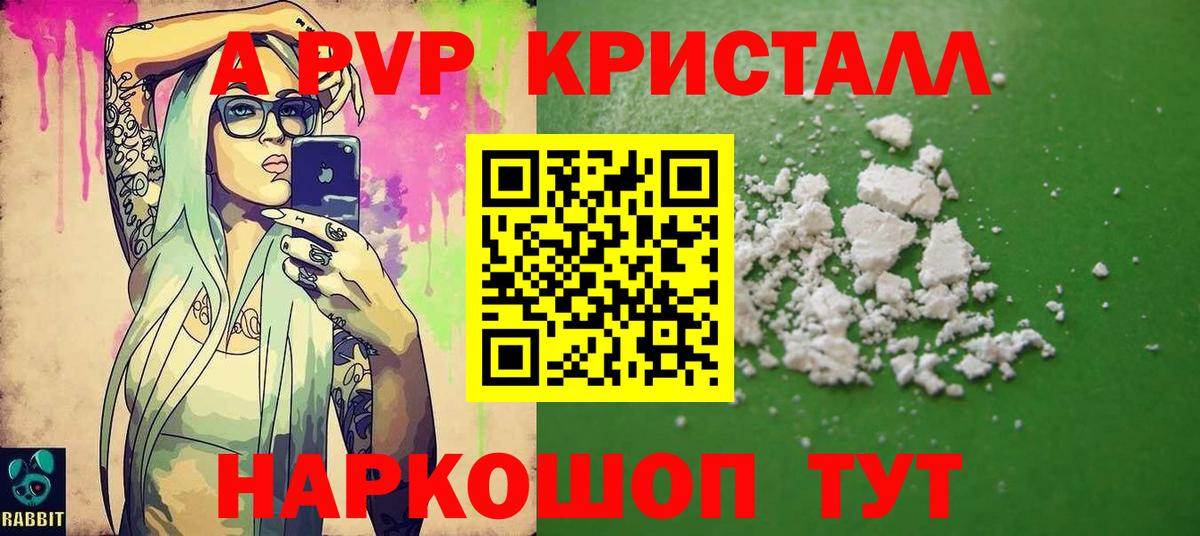 A-PVP крисы CK Новочебоксарск