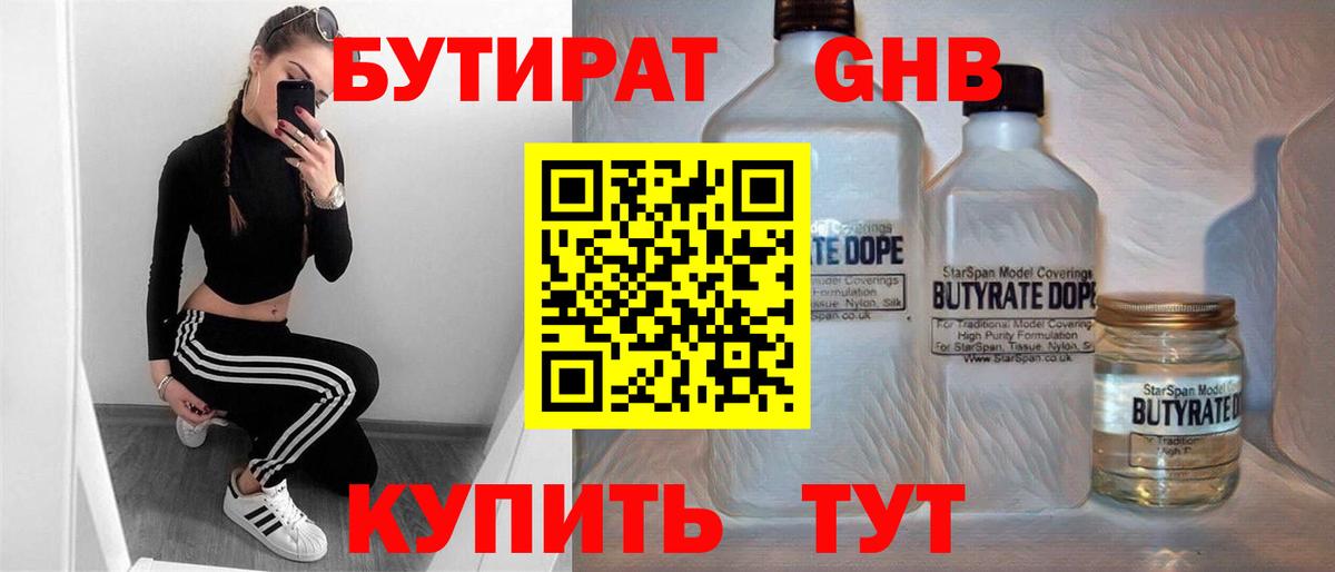Бутират бутик Новочебоксарск