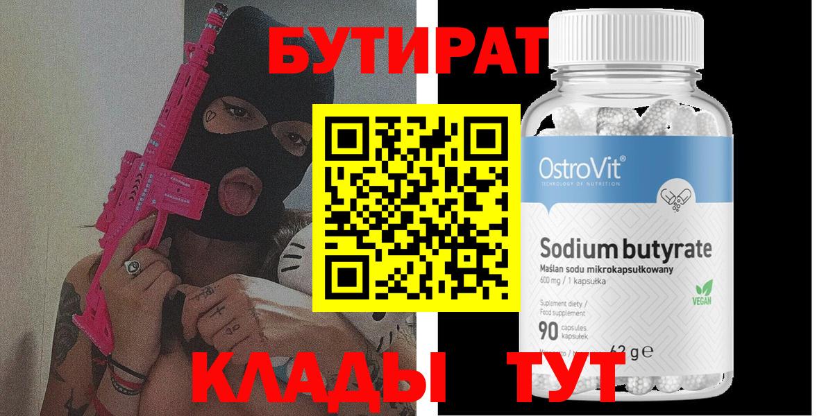 Новочебоксарск  БУТИРАТ 99%  Вход с VPN 