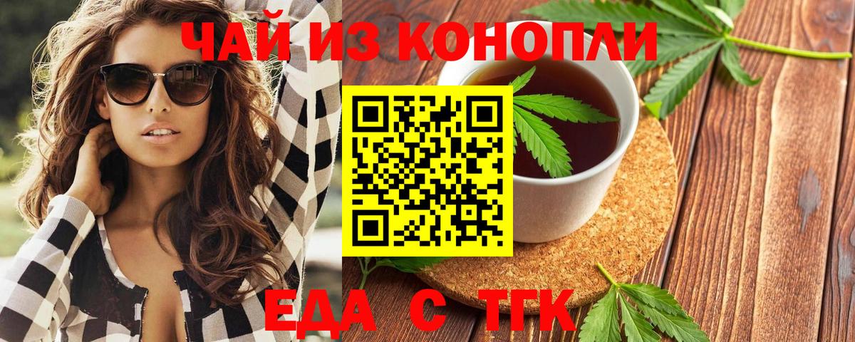 Новочебоксарск  Еда ТГК конопля  Вход с VPN 