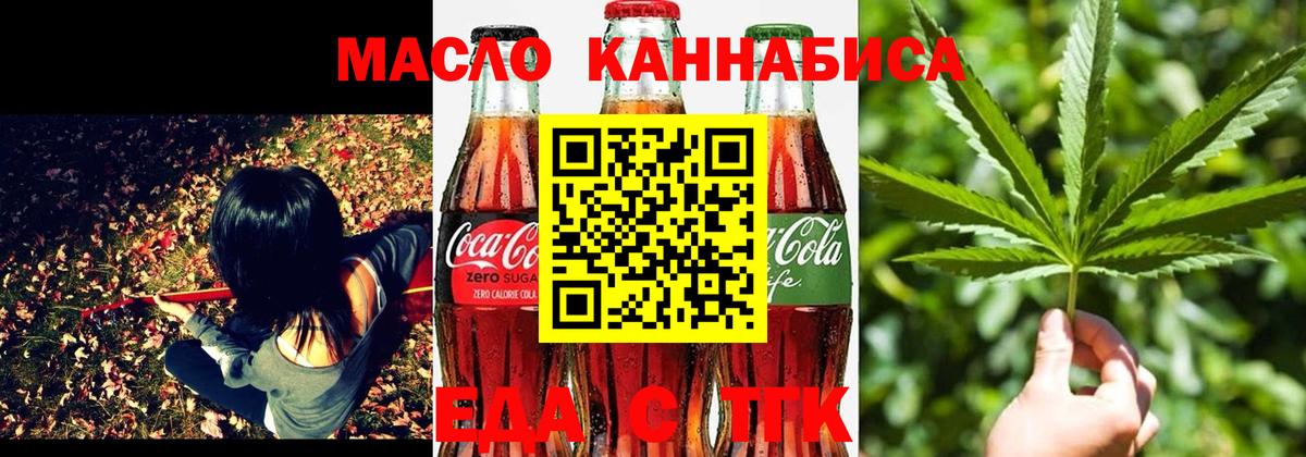 Еда ТГК конопля Новочебоксарск