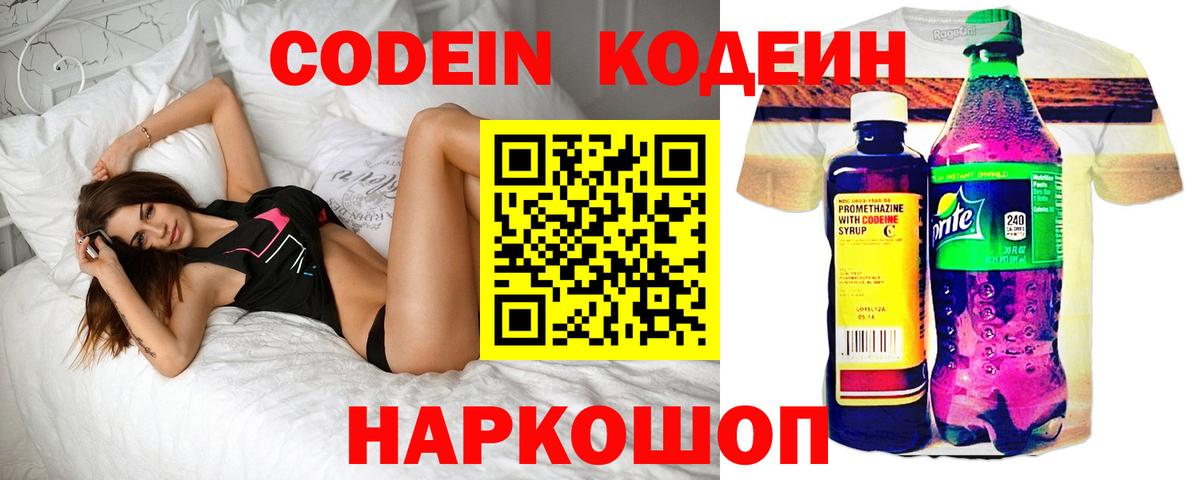 Кодеин Purple Drank  Вход с VPN  Кодеин Purple Drank  Новочебоксарск 