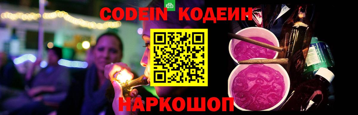 Кодеиновый сироп Lean напиток Lean (лин) Новочебоксарск