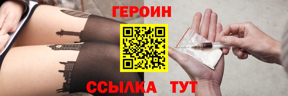 Героин герыч Новочебоксарск